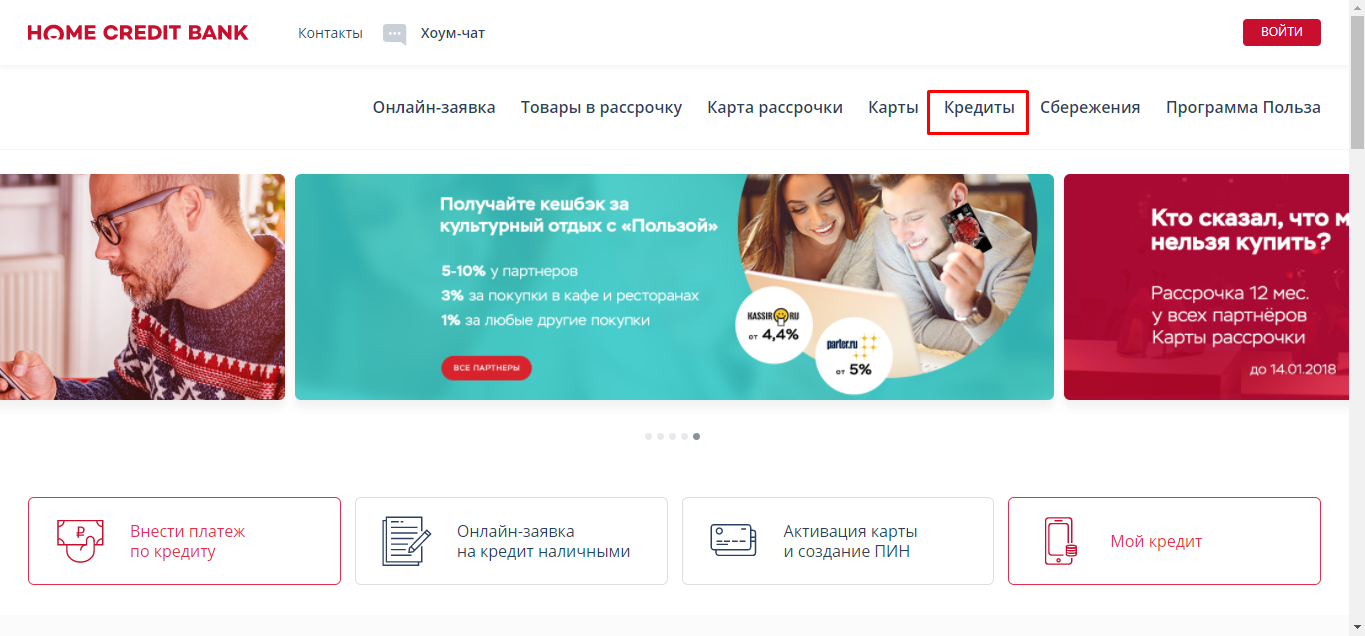 Как взять кредит наличными в Хоум Кредит банке